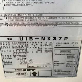 その他 141☆ コロナ 石油給湯機 ボイラー 2009年製 FF式 動作確認済み