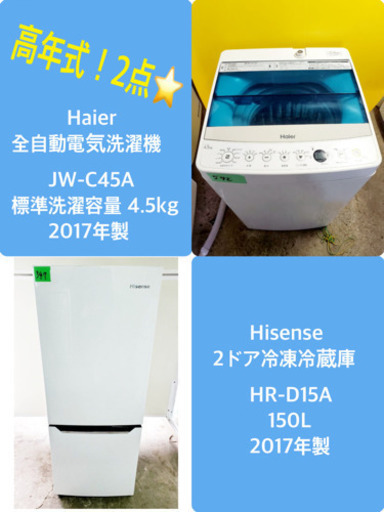 ★高年式★冷蔵庫/洗濯機！！新生活家電♪