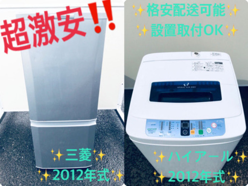 限界価格挑戦★★家電2点セット♪♪洗濯機/冷蔵庫★