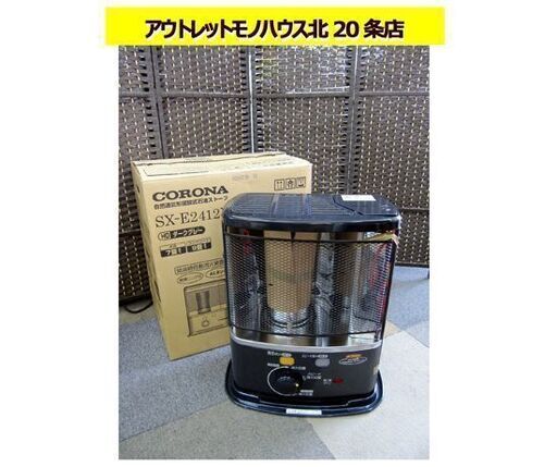 未使用品 コロナ 石油ストーブ 2012年製 SX-E2412Y-HD 電池で稼動 PSC対応 災害 給湯 札幌 東区