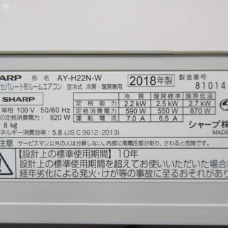 シャープ　ルームエアコン　AY-H22N　2018年　～6畳