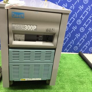 【エコツール知立店】ﾀﾞｲﾍﾝ200v交直ﾊﾟﾙｽTIG溶接機 ｲﾝﾊﾞｰﾀｴﾚｺﾝ300P【愛知県/名古屋市/知立市/安城市/岡崎市/工具】【ITCENMS7EXCM】★ 出張買取 も好評受付中！ エコツール知立店】ﾀﾞｲﾍﾝ200v交直ﾊﾟﾙｽTIG溶接機 ｲﾝﾊﾞｰﾀｴﾚｺﾝ300P【愛知県/