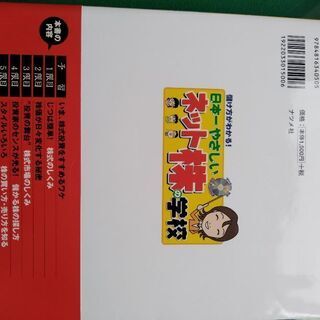 儲け方がわかる！日本一やさしいネット株の学校