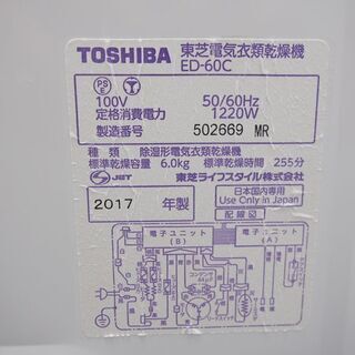 配達設置無料！ 良品 東芝 衣類乾燥機 6.0kgタイプ 2017年 JS02
