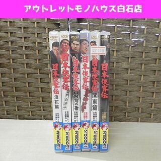 新品 DVD 東映 日本侠客伝 6作品セット 高倉健 札幌市 白...