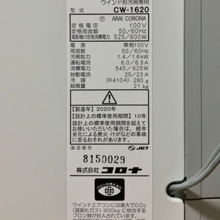 窓用エアコン コロナ CW-1620 2020年式 | justice.gouv.cd