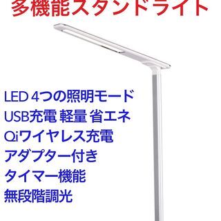 新品★ワイヤレスデスクライト　携帯ワイヤレス充電　USB LED...