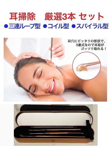 新品 耳かき 耳掃除 セット 厳選3種類お子様 抗菌ステンレス収納ケース付 多数購入10 値引き 尾久のその他の中古あげます 譲ります ジモティーで不用品の処分