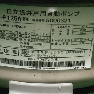 ☆中古品 日立 浅井戸用自動ポンプ WT-P125W 2014年 動作問題なし☆