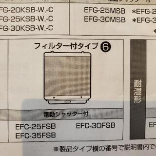 業務用換気扇 EFG-30KSB-W（三菱電機 業務用有圧換気扇 - 家具）