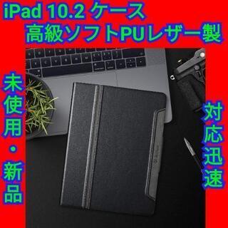 【最終セール！】 iPad 10.2 ケース iPad 高級ソフ...