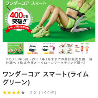 値下げ ワンダーコア スマート腹筋 全身有酸素運動マシン Panda 麻布十番の家具の中古あげます 譲ります ジモティーで不用品の処分