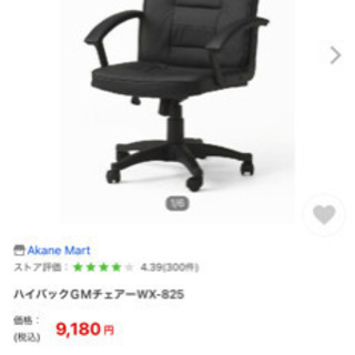 差し上げます 新品 ハイバックデスク チェア