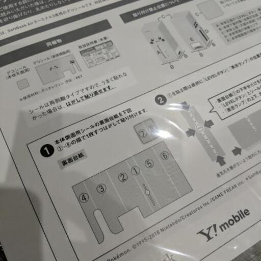 Softbank Air 用のピカチュウデコシール Idou 発寒の家電の中古あげます 譲ります ジモティーで不用品の処分