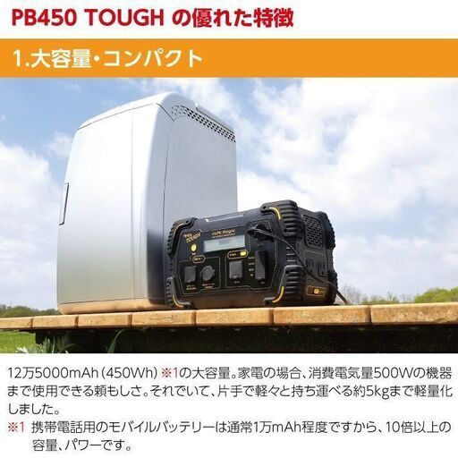 ポータブル電源 PB450