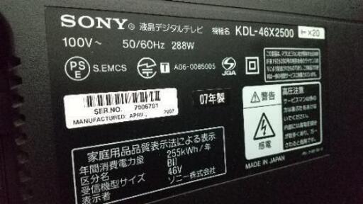 テレビ SONY BRAVIA 46V型 2007年製