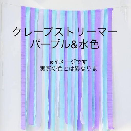 クレープストリーマー4巻パーティ飾りリボン シンプル 神崎川のパーティグッズの中古あげます 譲ります ジモティーで不用品の処分 クレープストリーマー4巻パーティ飾りリボン シンプル 神崎川のパーティグッズの中古あげます 譲ります ジモティーで不用品の処分
