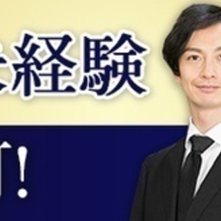 【未経験者歓迎】葬儀のエンディングプランナー/月収15万円以上/...