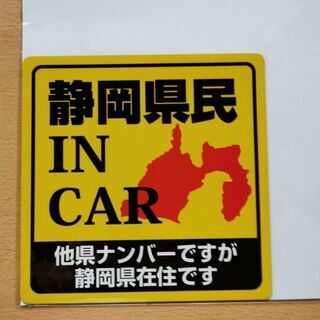 新品未使用：静岡県民マグネットステッカー