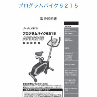 アルインコ　プログラムバイク