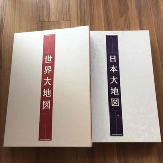 [さらに値下げしました]日本大地図　世界大地図　平凡社　ユーキャン