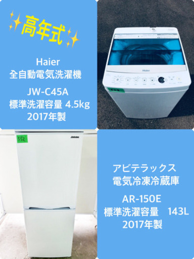 ！！高年式！！洗濯機/冷蔵庫★大特価★