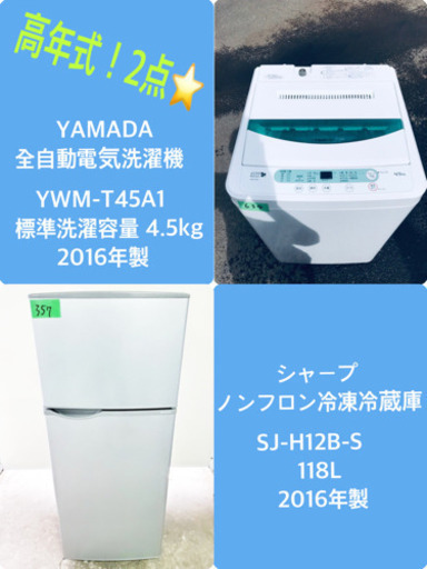 ★高年式★冷蔵庫/洗濯機！！新生活家電♪