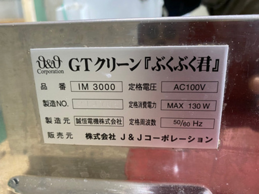 終値下げ期間限定！お値下げ！グリストラップ浄化装置『GTクリーン　ぶくぶく君』