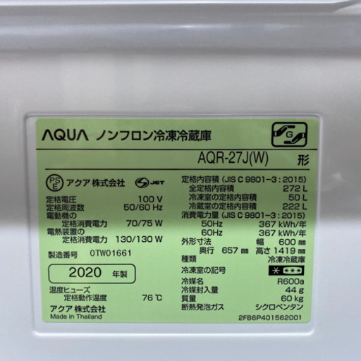 美品 旭川 2020年製 AQUA 272L 3ドア 冷凍冷蔵庫