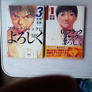 ブラックジャックによろしく3~13巻&新ブラックジャックによろしく1巻