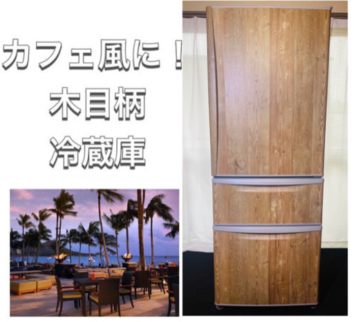 【おまけシート付き】木目柄　冷蔵庫