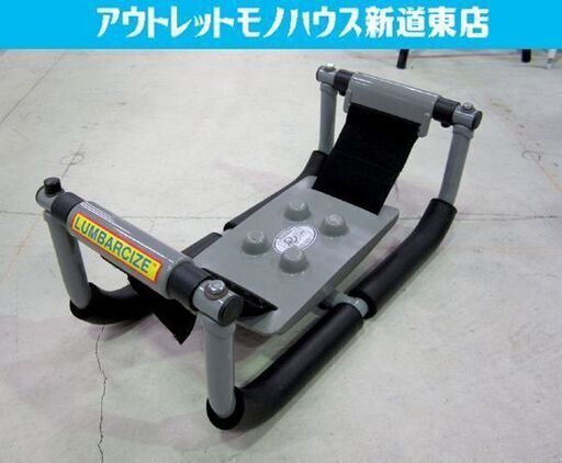 ランバサイズ 腰ストレッチ 腰痛対策 健康器具 Lumbarcize 札幌市東区 新道東店 モノハウス 新道東 札幌のフィットネス トレーニングの中古あげます 譲ります ジモティーで不用品の処分