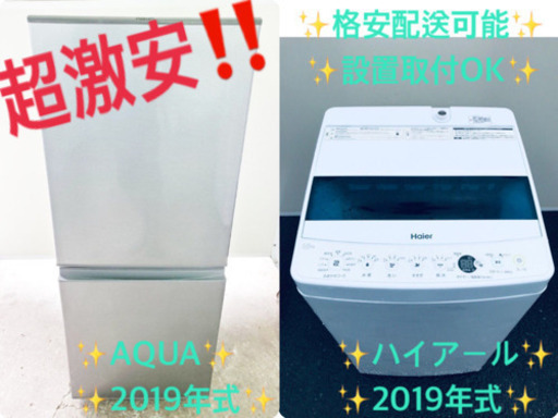 ⭐️高年式⭐️新生活家電！！冷蔵庫/洗濯機✨