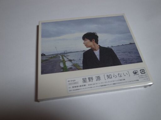 星野源　知らない　初回限定盤　未開封品