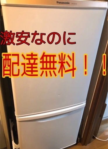 ③【休日限定大特価！】Panasonicパナソニック　冷蔵庫　2014式！白