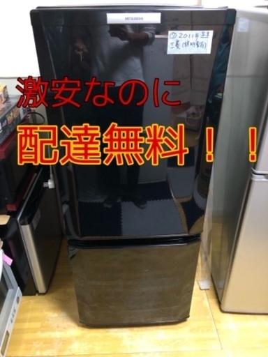 ⑦【休日だけの激安セール！】MITSUBISHI三菱　2ドア冷蔵庫　黒、ブラック