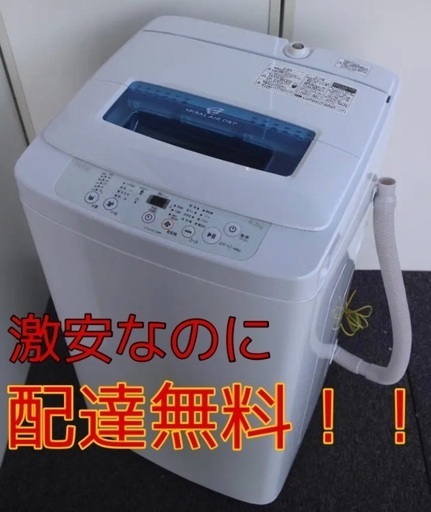 ⑤【休日限定セール！】配達無料！！Haierハイアール　全自動洗濯機　ホワイト白