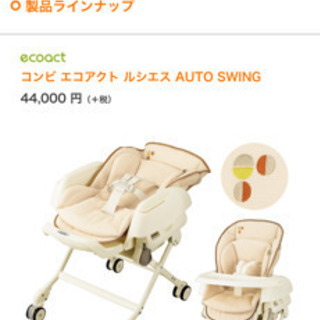 コンビ。電動ルシエス。動作確認済みです。美品です。再値下げしました。