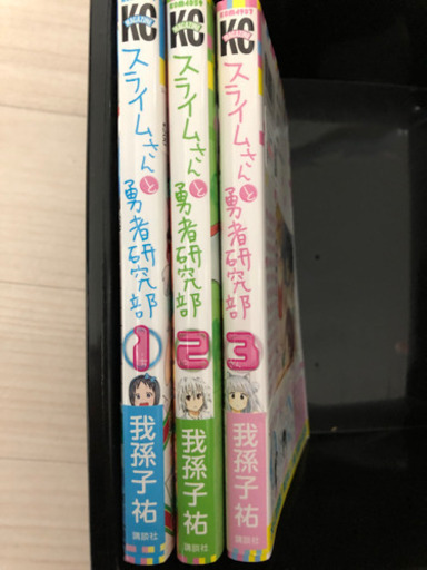 スライムさんと勇者研究部1 3巻 遠藤悠樹 南郷13丁目のマンガ コミック アニメの中古あげます 譲ります ジモティーで不用品の処分 スライムさんと勇者研究部1 3巻 遠藤悠樹 南郷13丁目のマンガ コミック アニメの中古あげます 譲ります ジモティーで不用品の処分