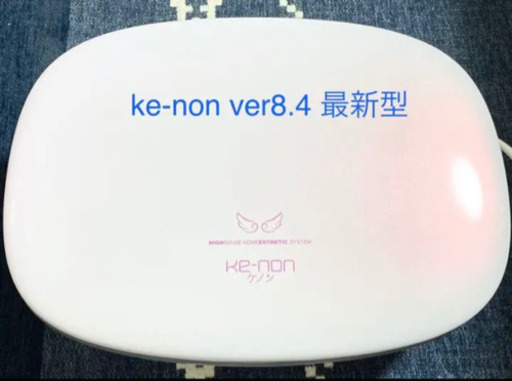 ケノン　ke-non 脱毛器　Ver8.4 最新型