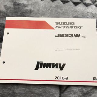 ジムニーjb23 8型パーツカタログ