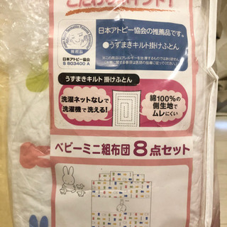 西川ベビー布団 豪華セット