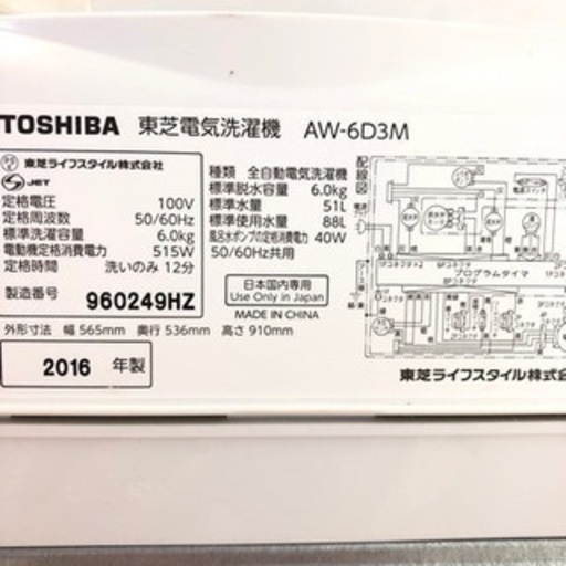 9-089 洗濯機　　東芝電気洗濯機　AW-6D3M 2016年製