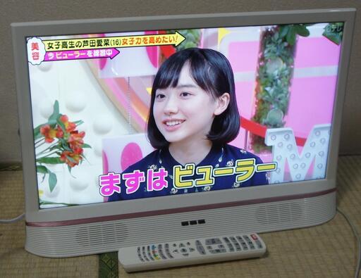 2017年製 24インチ LED液晶テレビ ジョワイユ 24TVS-WH 宮前区