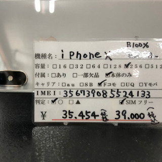 iPhonex 256G  simフリー バッテリー100%