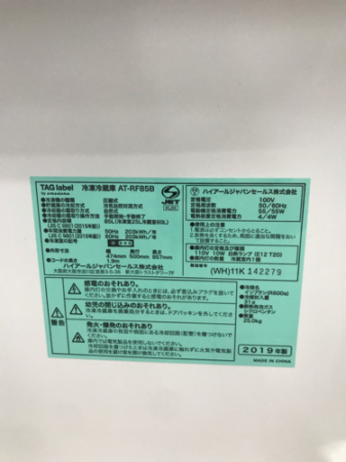 TAG label AT-RF85B 2019年製 85L 冷凍庫