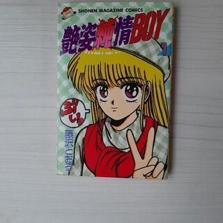 中古藤沢とおるが無料 格安で買える ジモティー