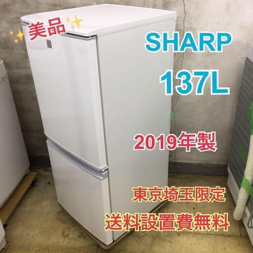 R152/SHARP 137L 2ドア冷蔵庫 SJ-14E7-KW 2019