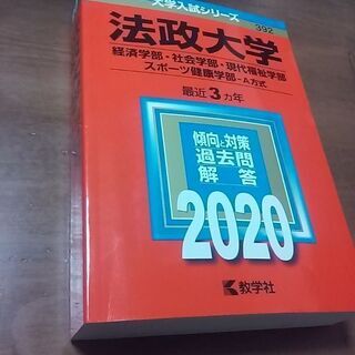 中古法政大学が無料 格安で買える ジモティー