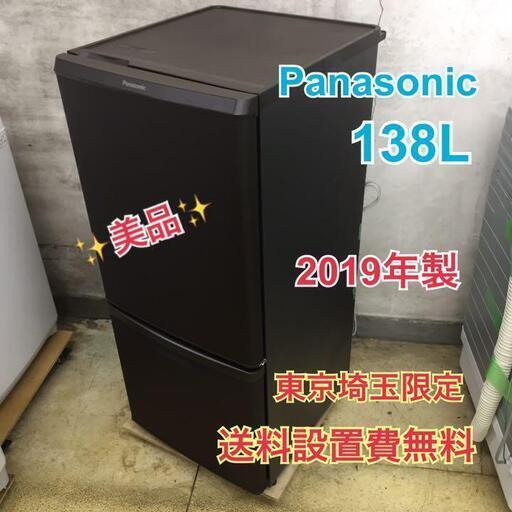 R153/パナソニック 138L 2ドア冷蔵庫 NR-B14CW-T 2019
